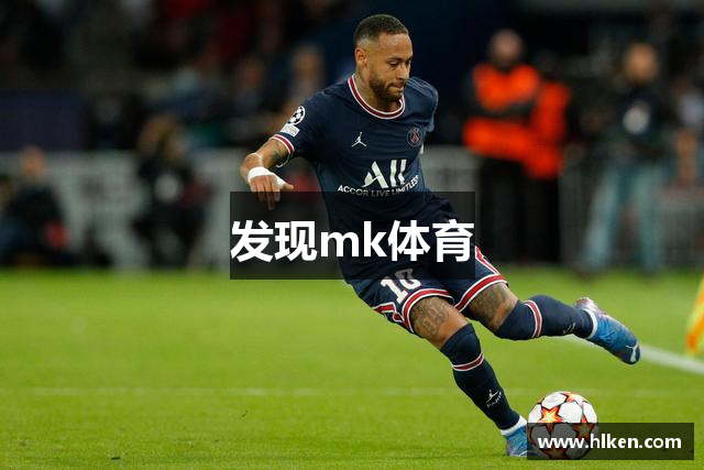 发现mk体育